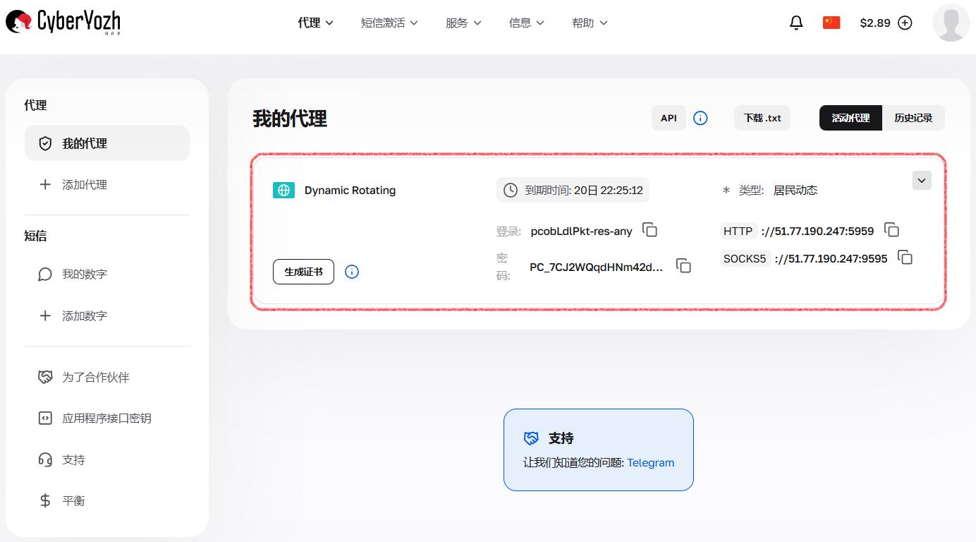 图 1. 此截图显示了在 CyberYozh App 个人后台中连接代理服务器所需的全部字段位置。 图 1. 此截图显示了在 CyberYozh App 个人后台中连接代理服务器所需的全部字段位置。