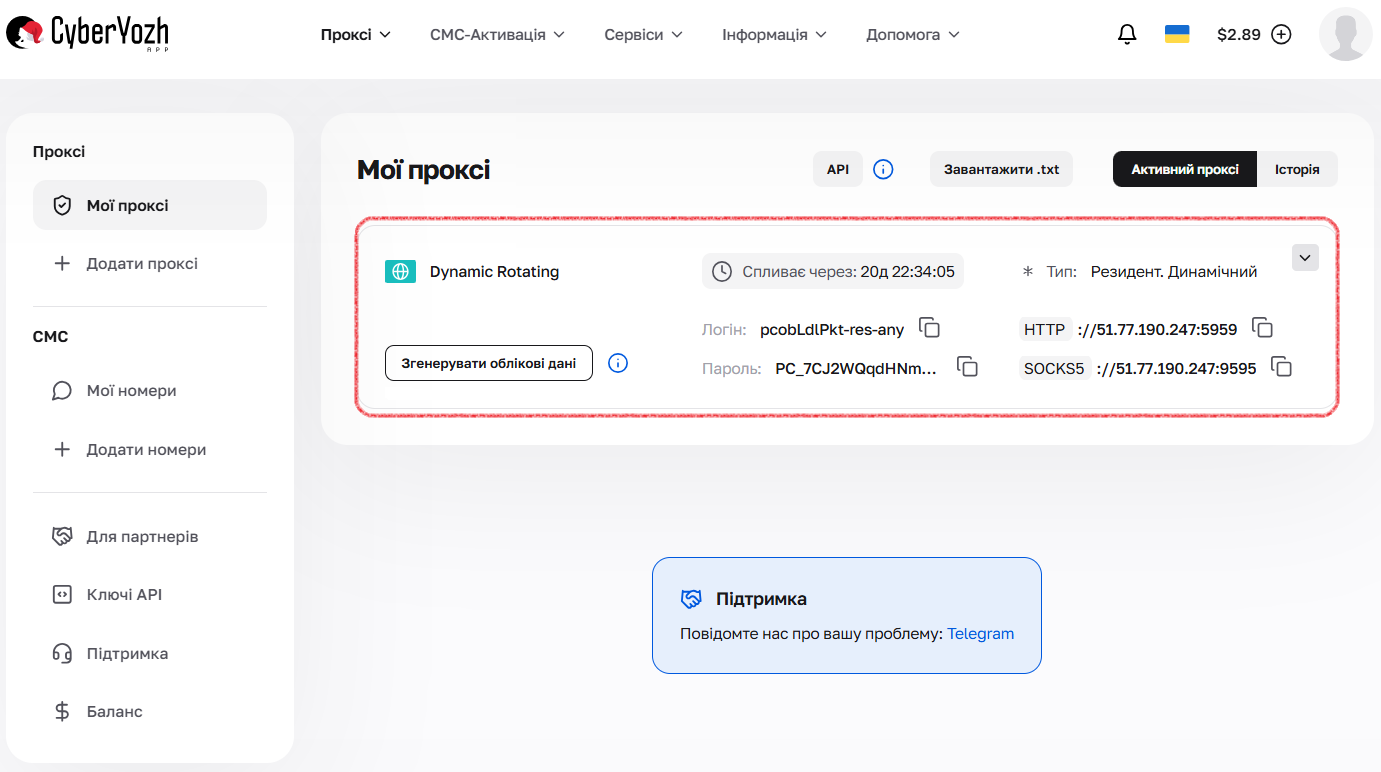 Рис. 1. На цьому скріншоті показано, де в особистому кабінеті CyberYozh App знаходяться всі необхідні поля для підключення до проксі-сервера. Рис. 1. На цьому скріншоті показано, де в особистому кабінеті CyberYozh App знаходяться всі необхідні поля для підключення до проксі-сервера.