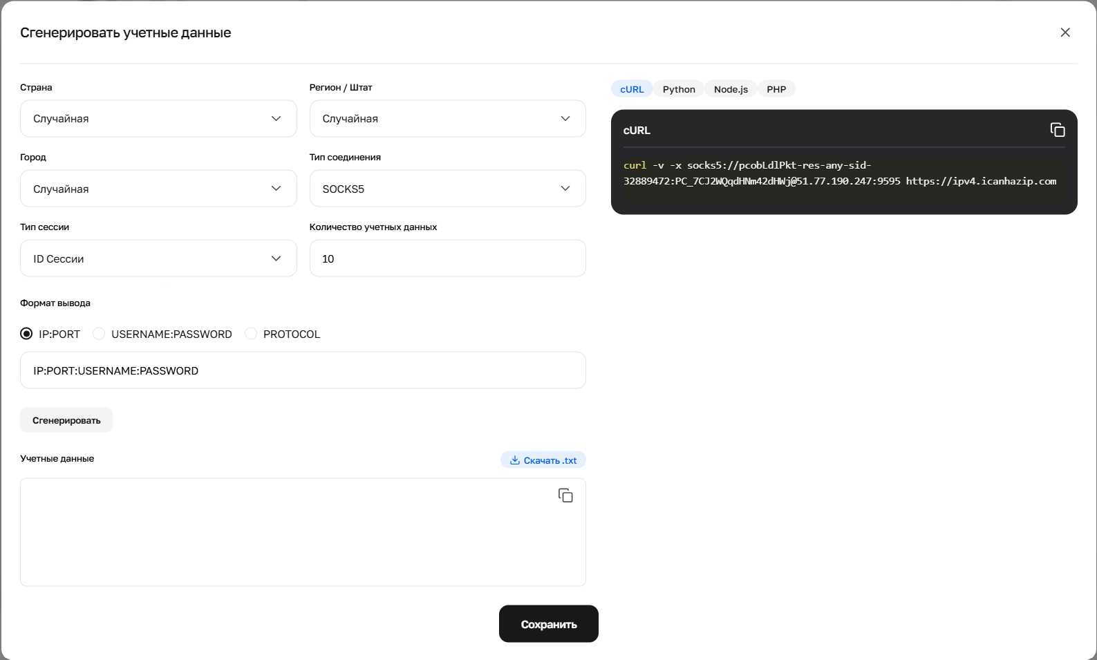 Интерфейс генератора доступов для резидентский прокси в CyberYozh App. Здесь доступны опции геотаргетинга и контроля сессий. Интерфейс генератора доступов для резидентский прокси в CyberYozh App. Здесь доступны опции геотаргетинга и контроля сессий.