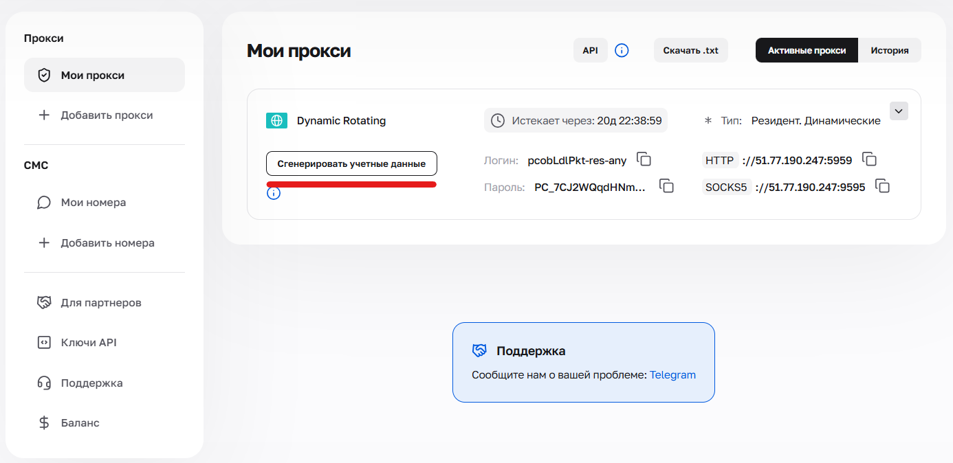Дашборд CyberYozh App. Здесь находится кнопка создания учётных данных под динамические резидентные прокси. Дашборд CyberYozh App. Здесь находится кнопка создания учётных данных под динамические резидентные прокси.