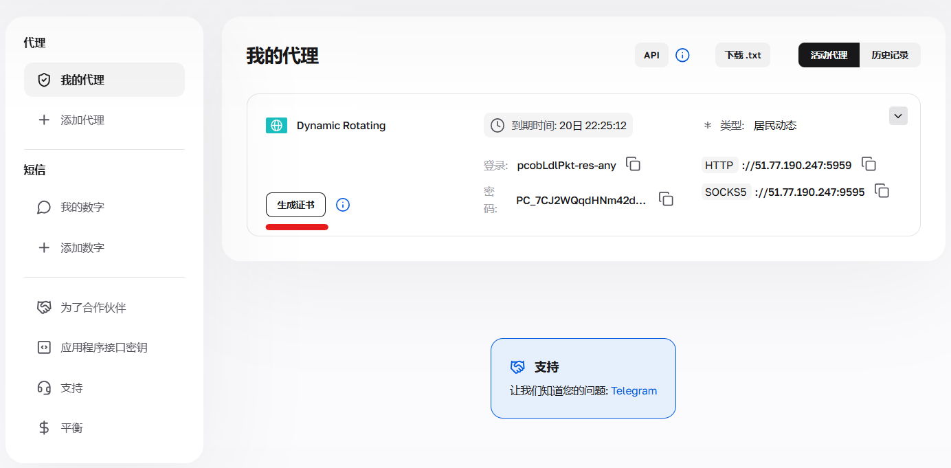 CyberYozh App 仪表板,显示动态住宅代理的“生成凭证”按钮。 CyberYozh App 仪表板,显示动态住宅代理的“生成凭证”按钮。